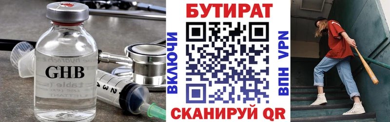 БУТИРАТ 99%  закладки  Иннополис 